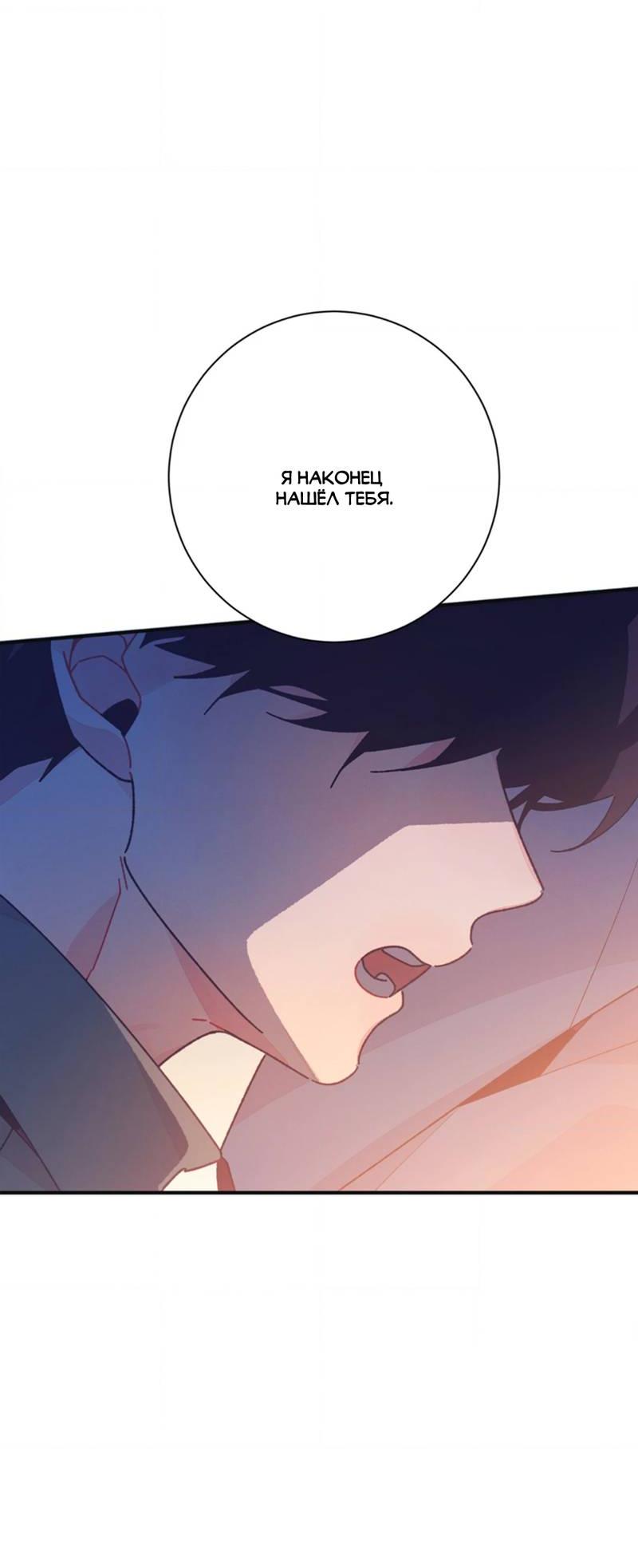 Манга Отношения по необходимости - Глава 22 Страница 76