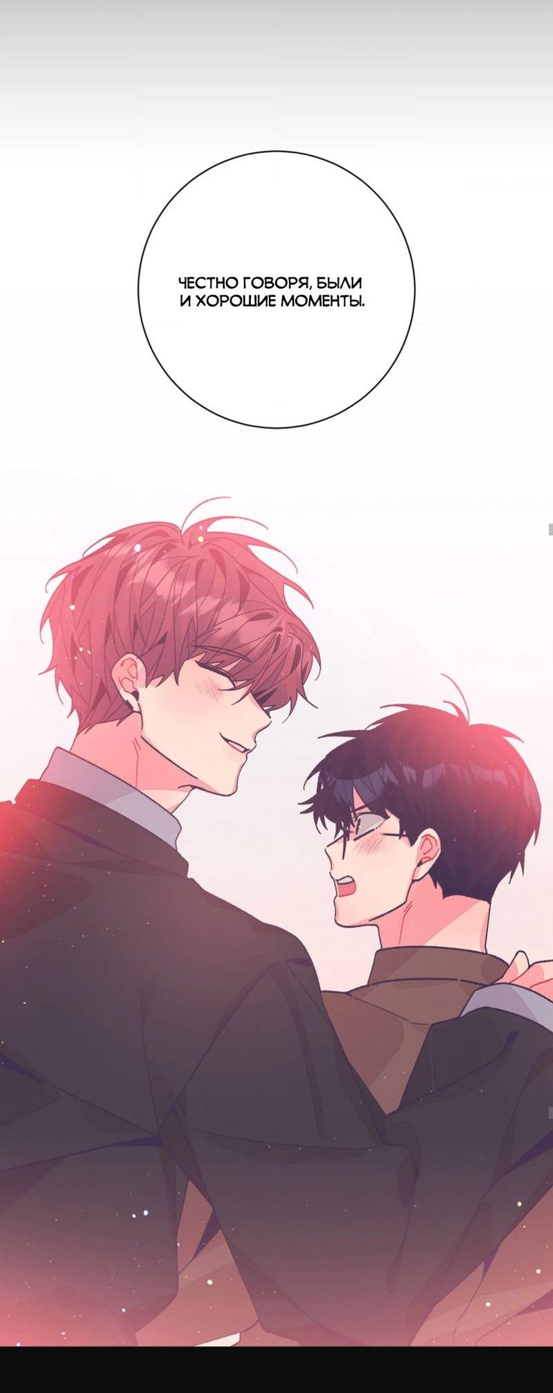 Манга Отношения по необходимости - Глава 22 Страница 53