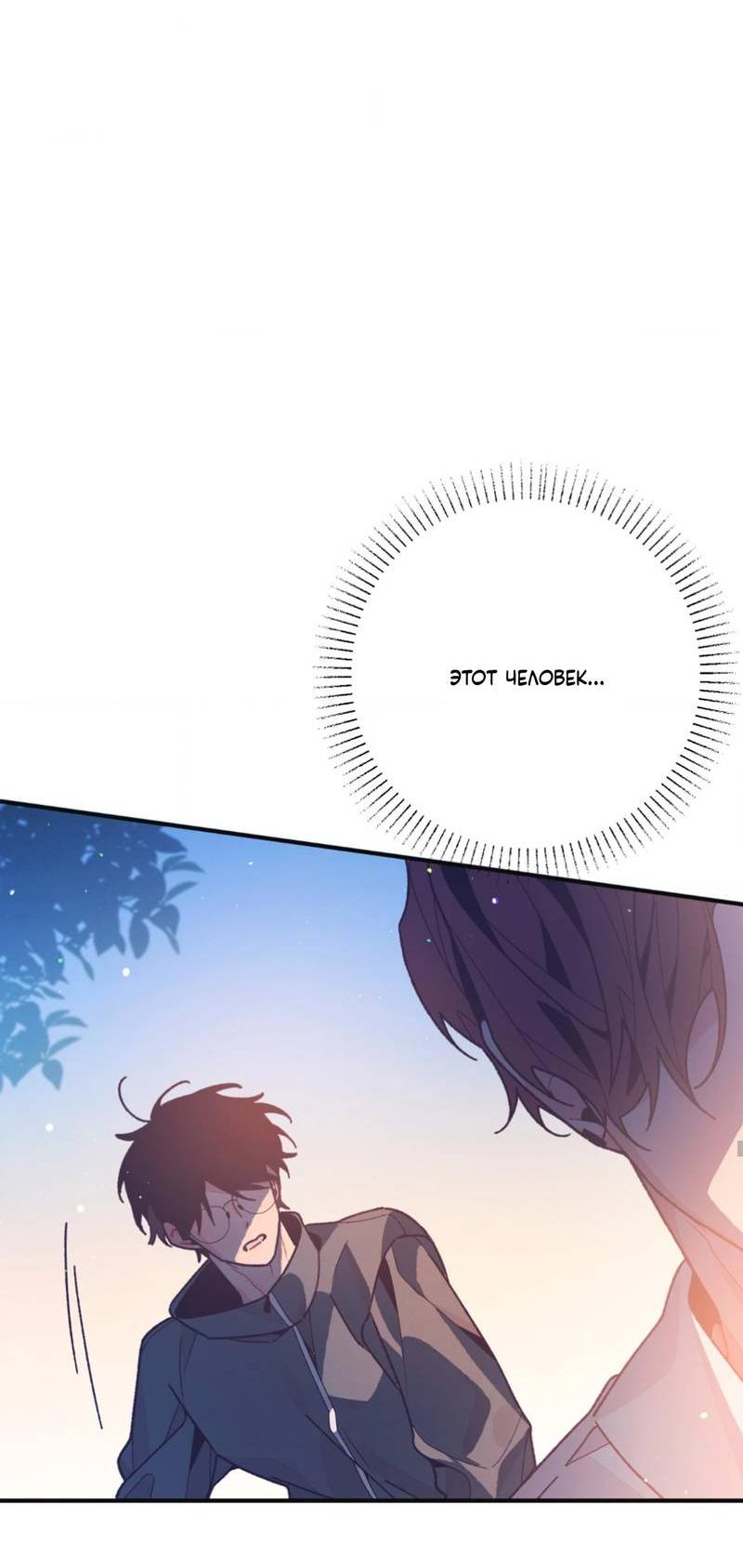 Манга Отношения по необходимости - Глава 22 Страница 72