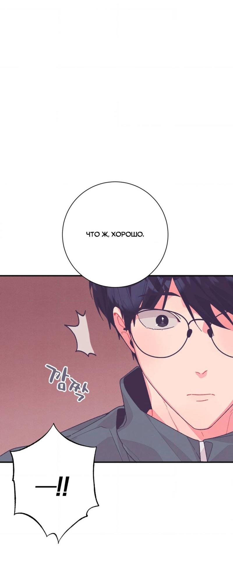 Манга Отношения по необходимости - Глава 22 Страница 16