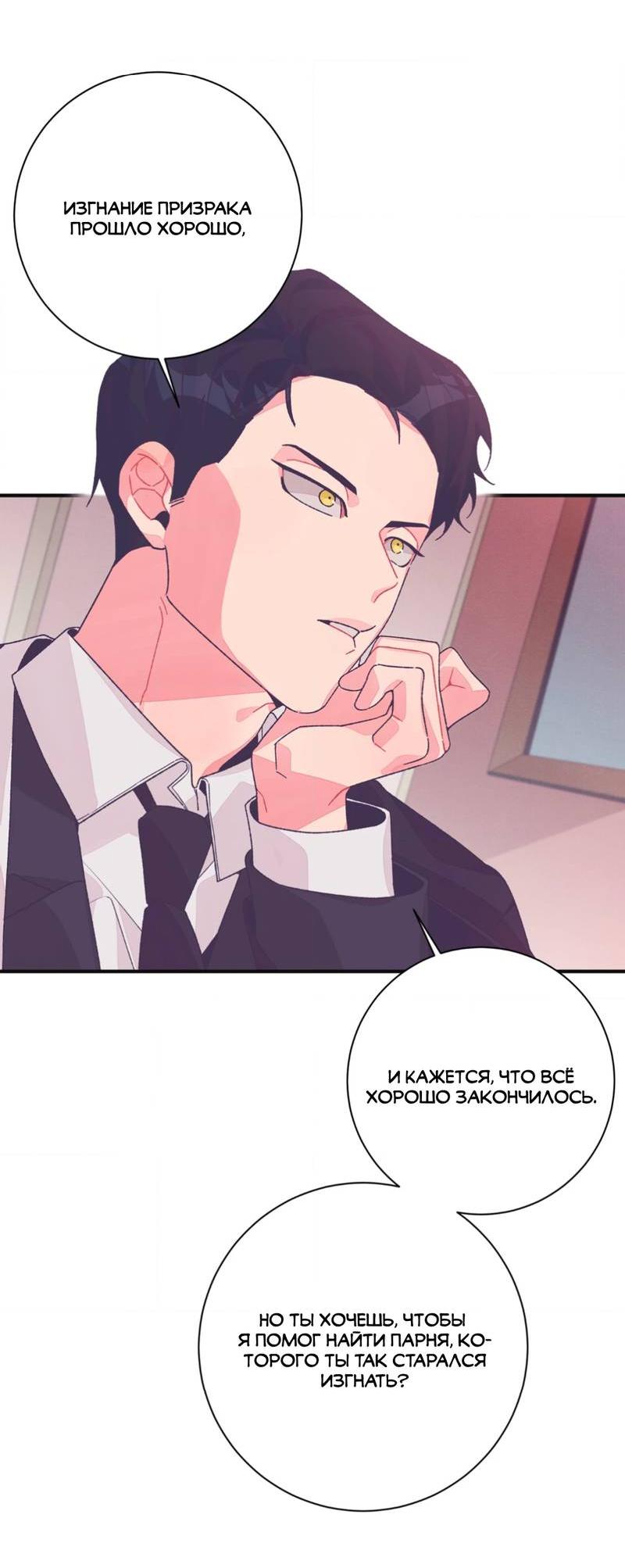 Манга Отношения по необходимости - Глава 22 Страница 10