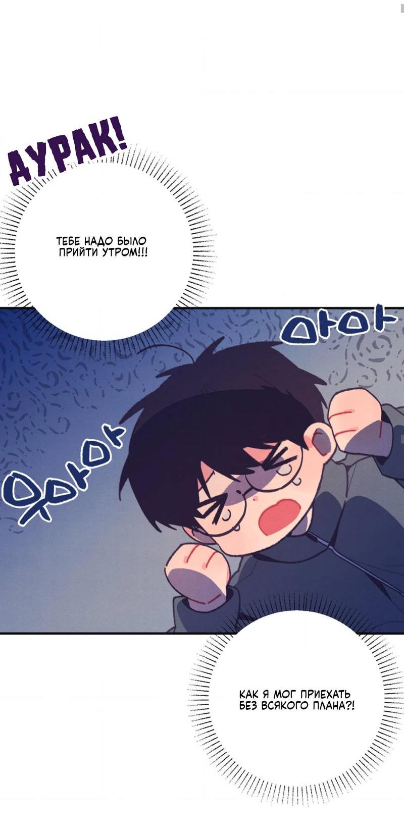 Манга Отношения по необходимости - Глава 22 Страница 40