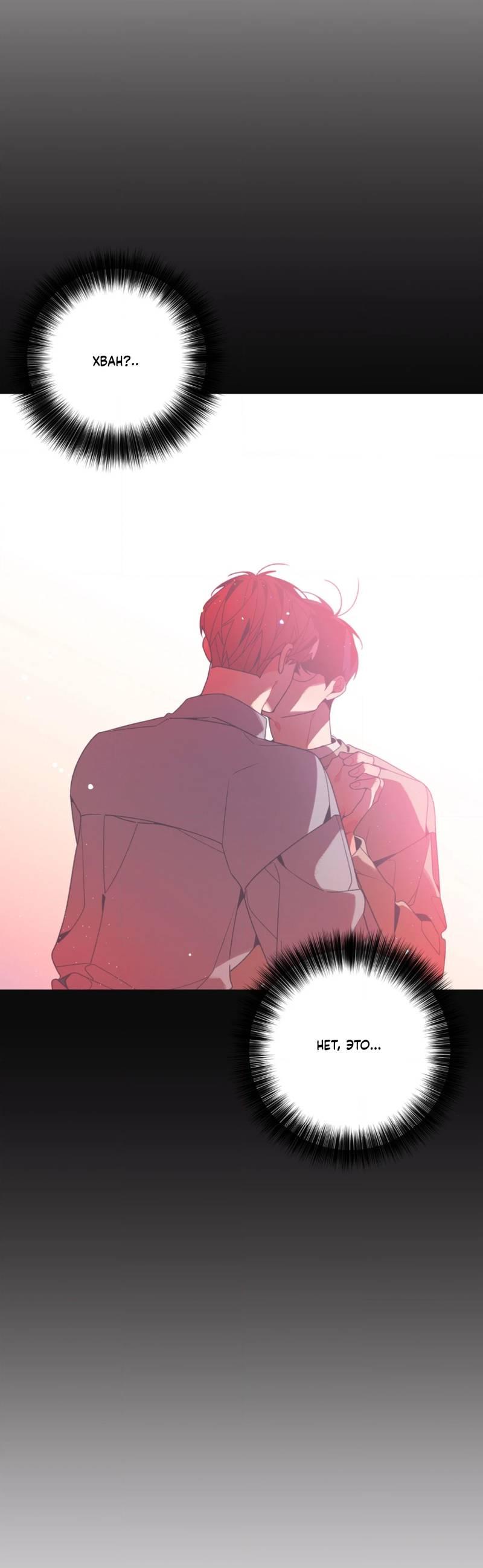 Манга Отношения по необходимости - Глава 22 Страница 68