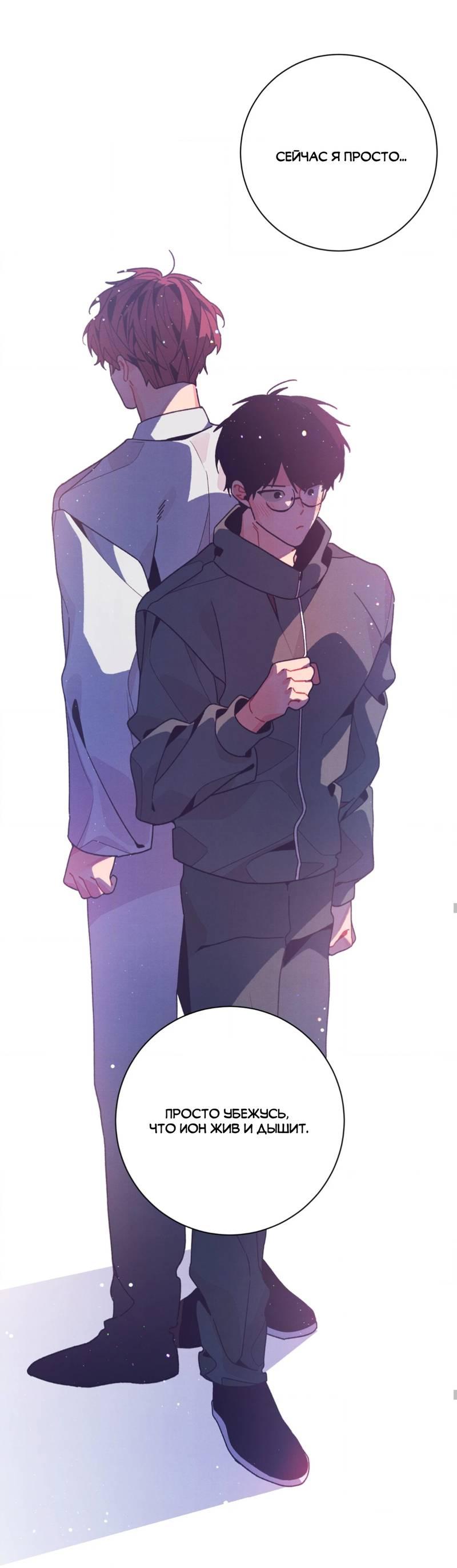 Манга Отношения по необходимости - Глава 22 Страница 42