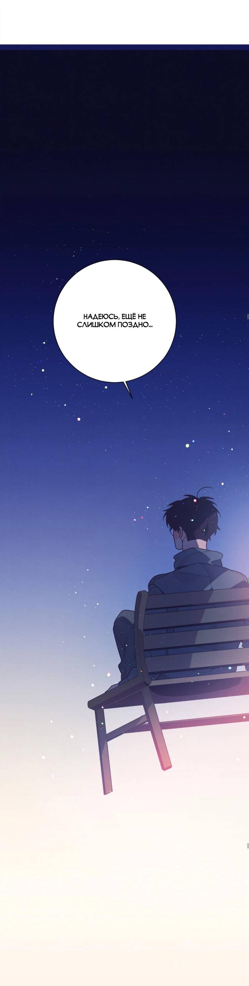 Манга Отношения по необходимости - Глава 22 Страница 59