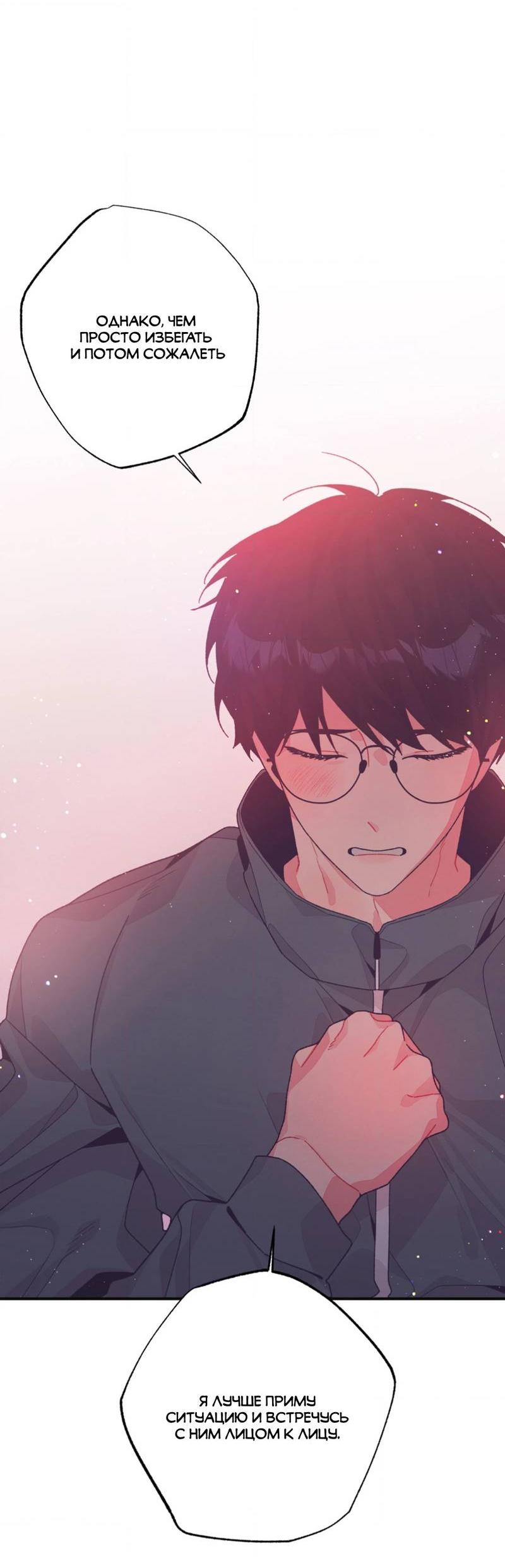 Манга Отношения по необходимости - Глава 22 Страница 14