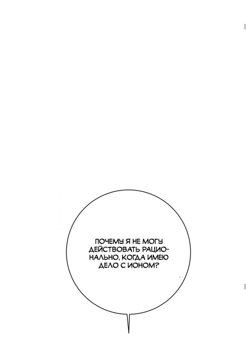 Манга Отношения по необходимости - Глава 22 Страница 48