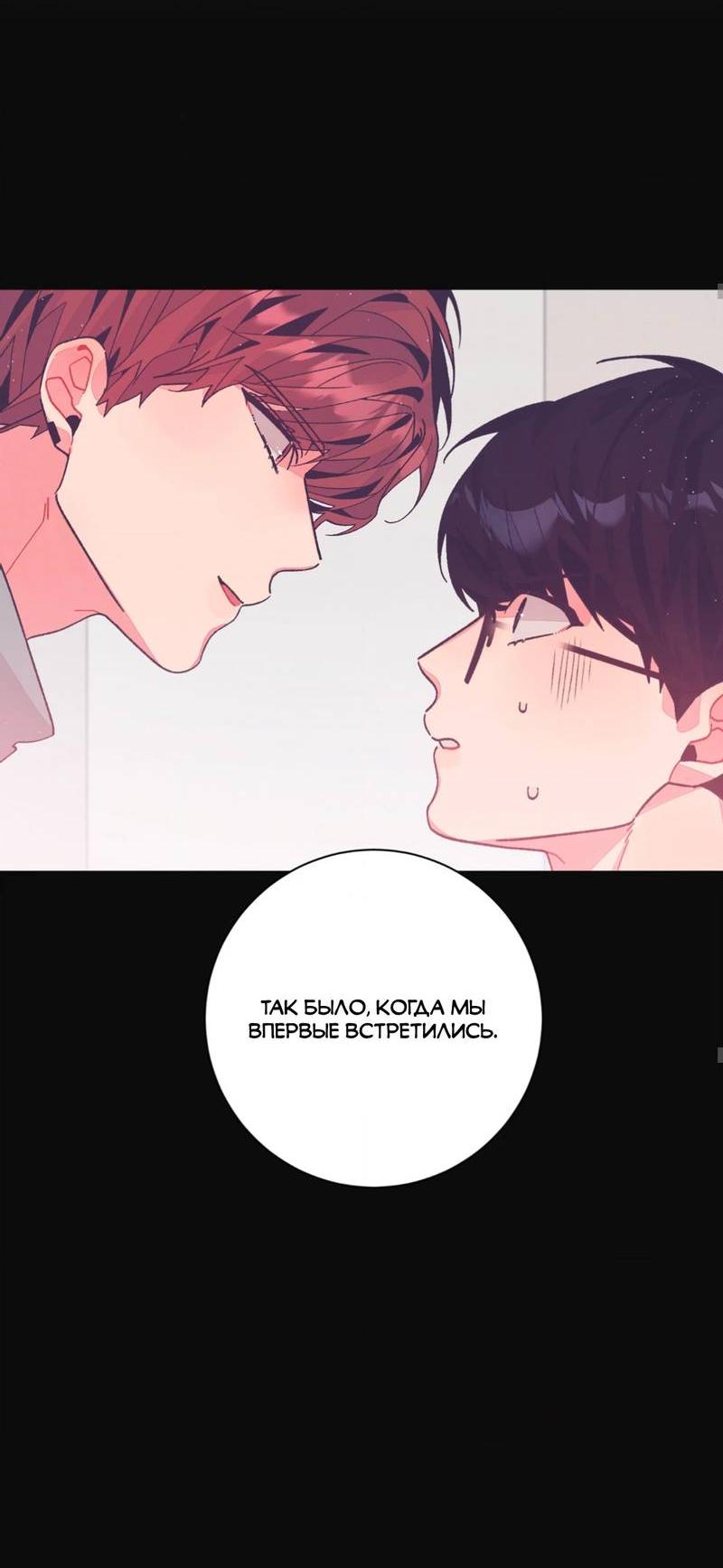 Манга Отношения по необходимости - Глава 22 Страница 50