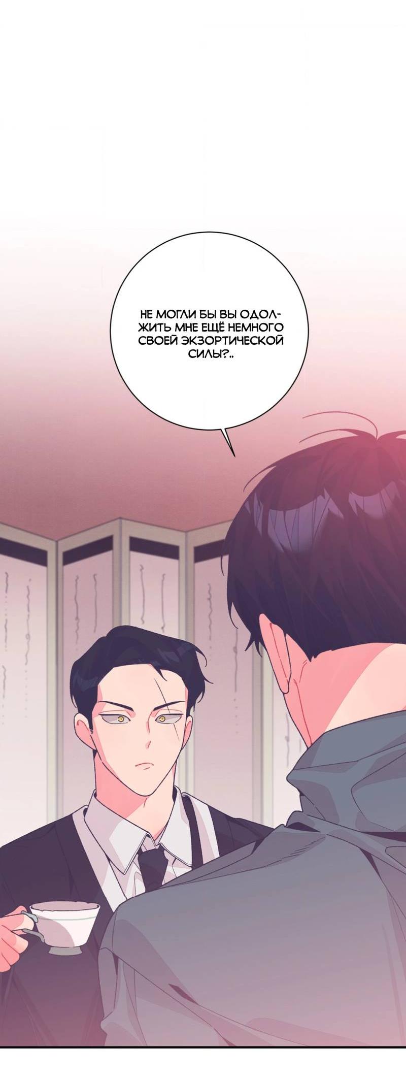 Манга Отношения по необходимости - Глава 22 Страница 5