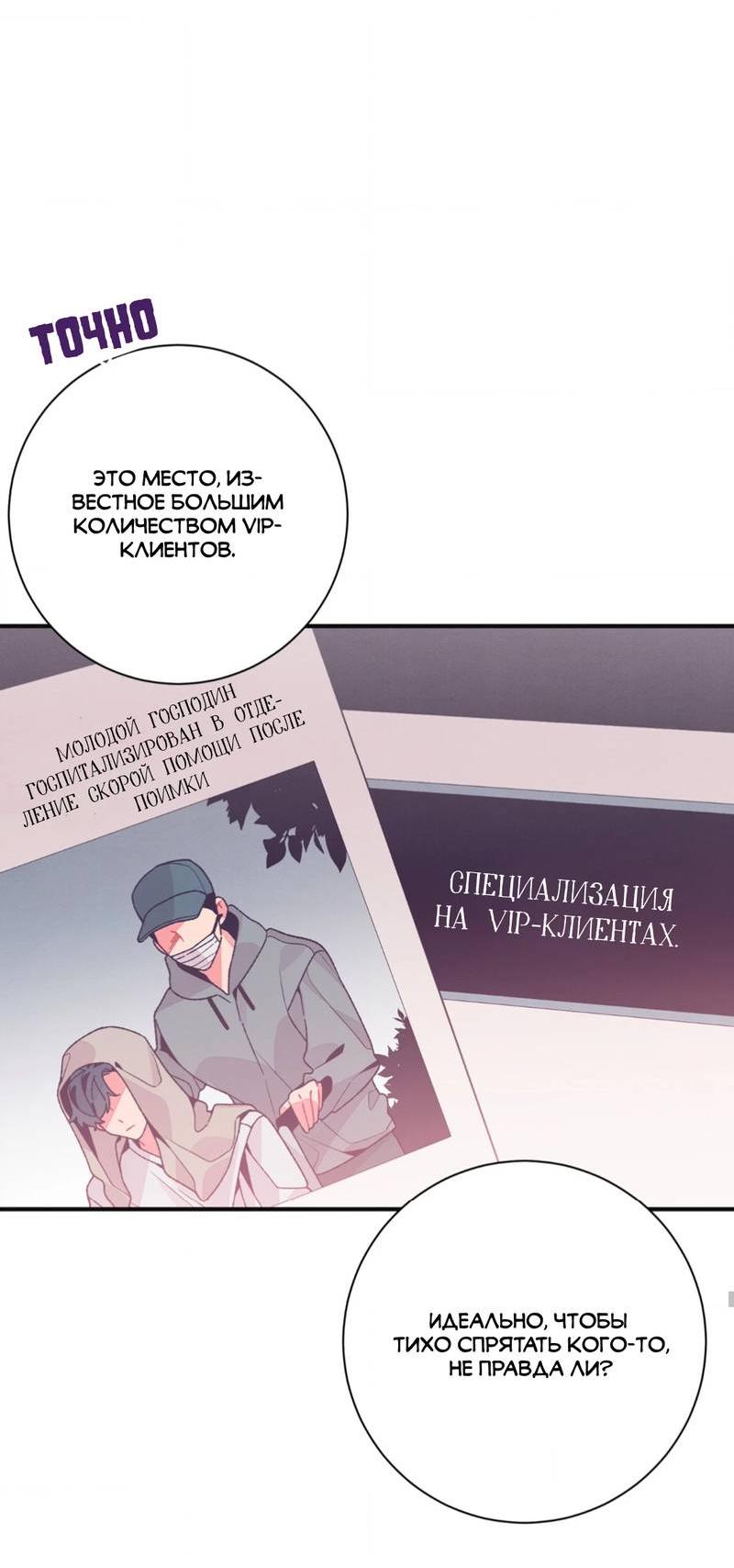 Манга Отношения по необходимости - Глава 22 Страница 23