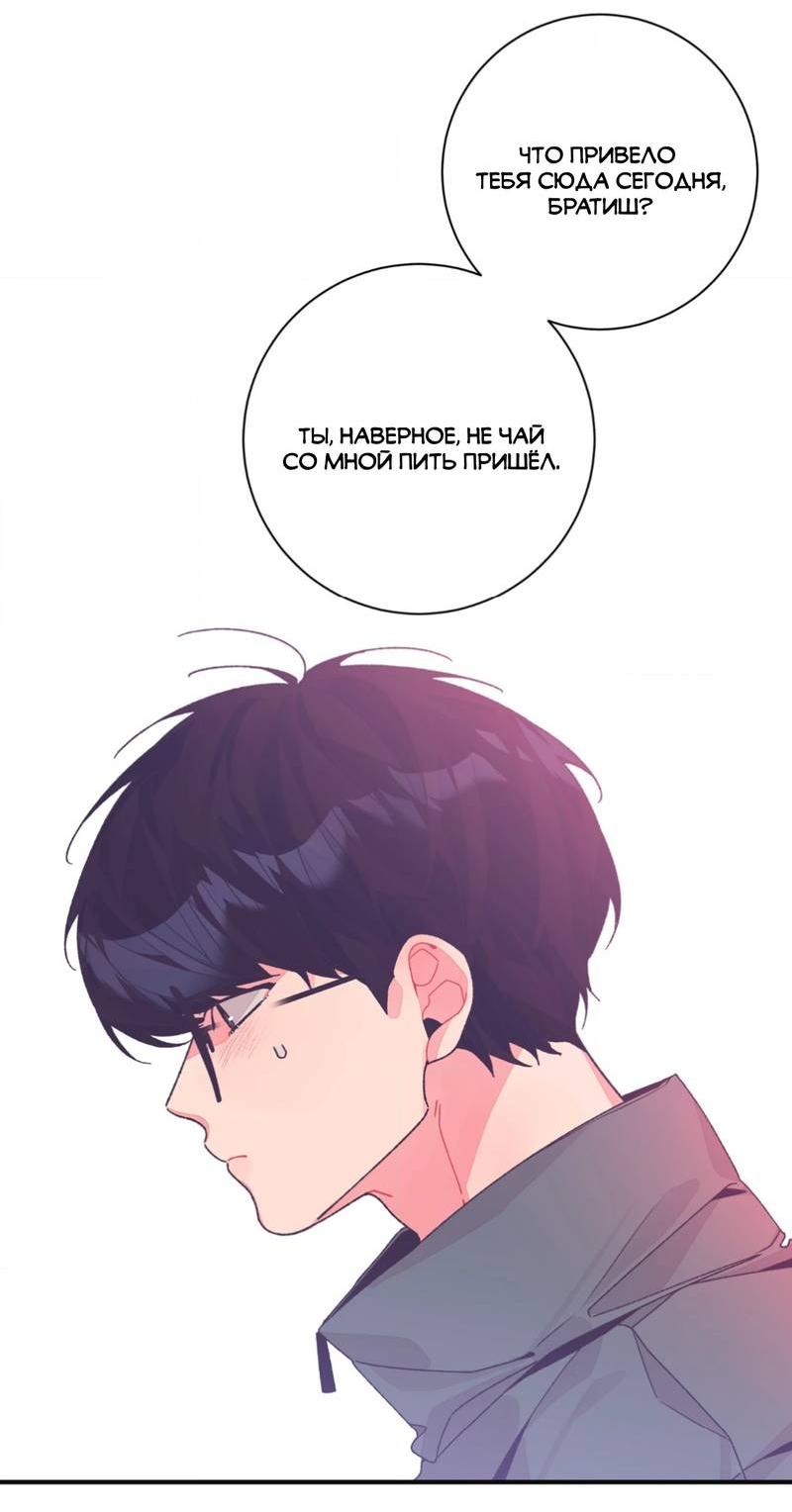 Манга Отношения по необходимости - Глава 22 Страница 3