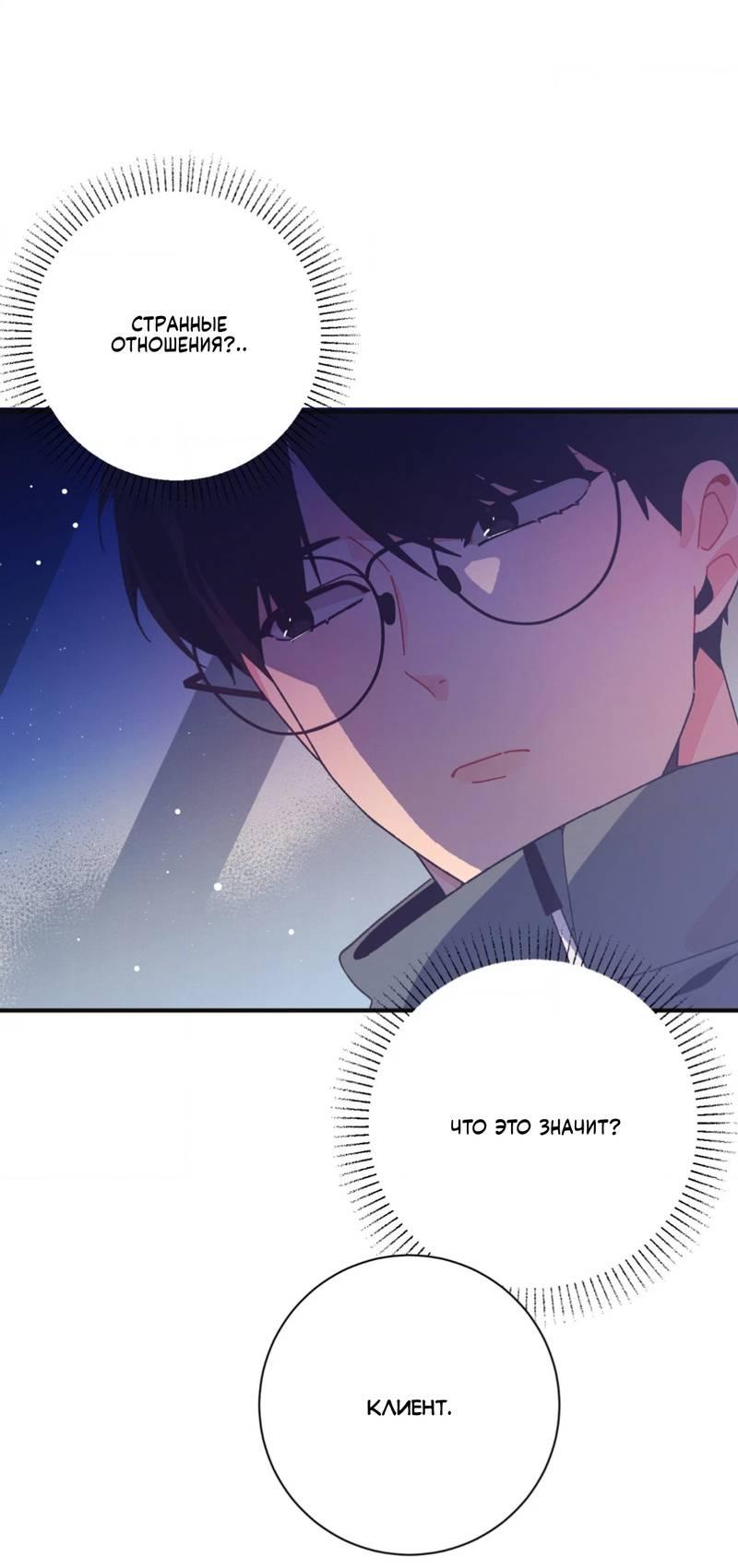 Манга Отношения по необходимости - Глава 22 Страница 32
