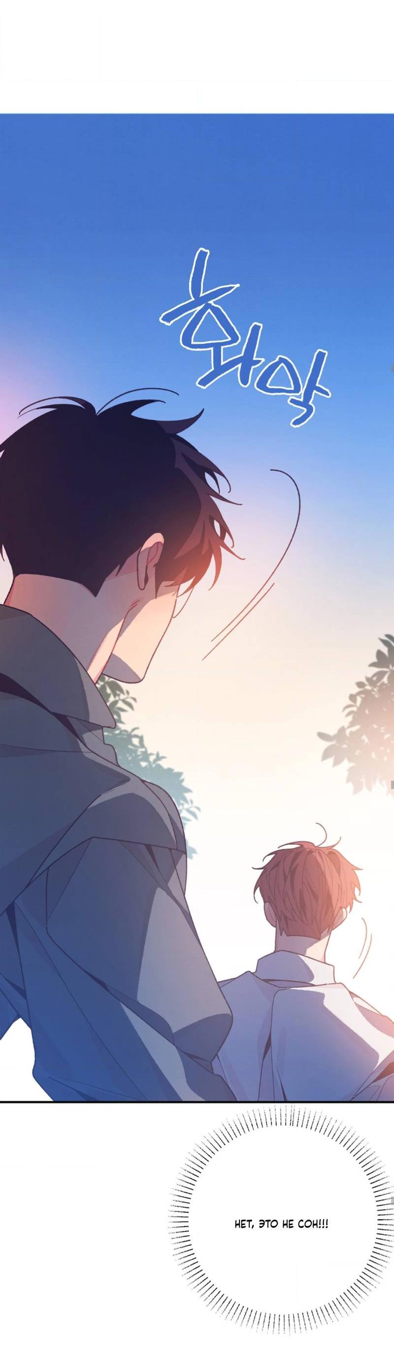 Манга Отношения по необходимости - Глава 22 Страница 70