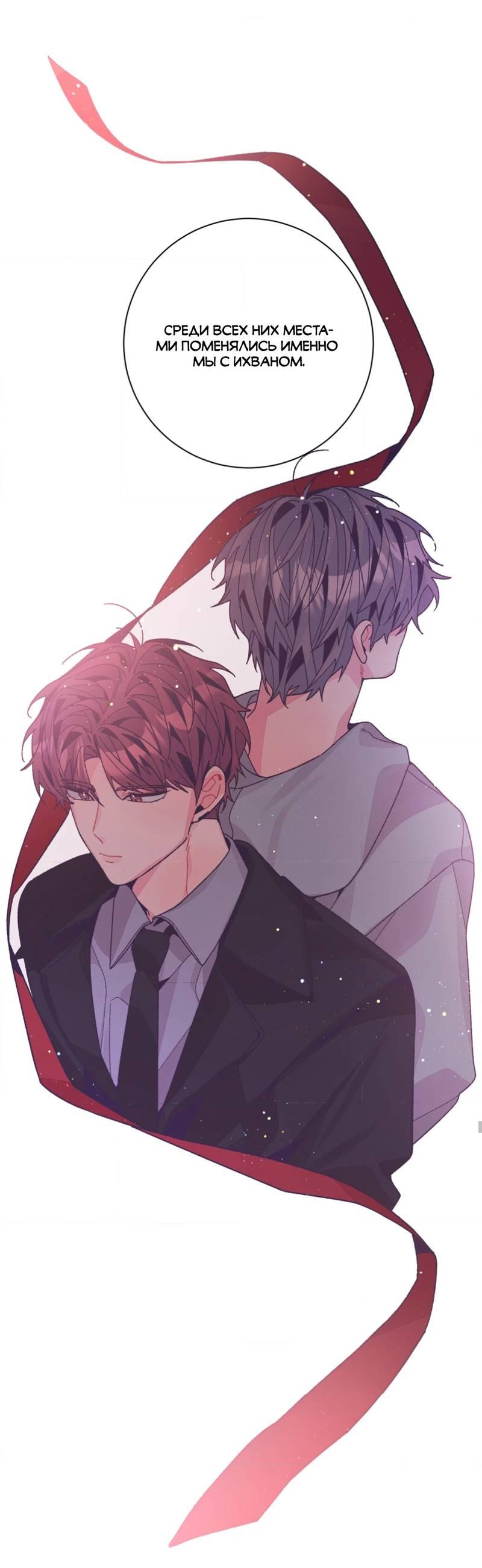 Манга Отношения по необходимости - Глава 23 Страница 47