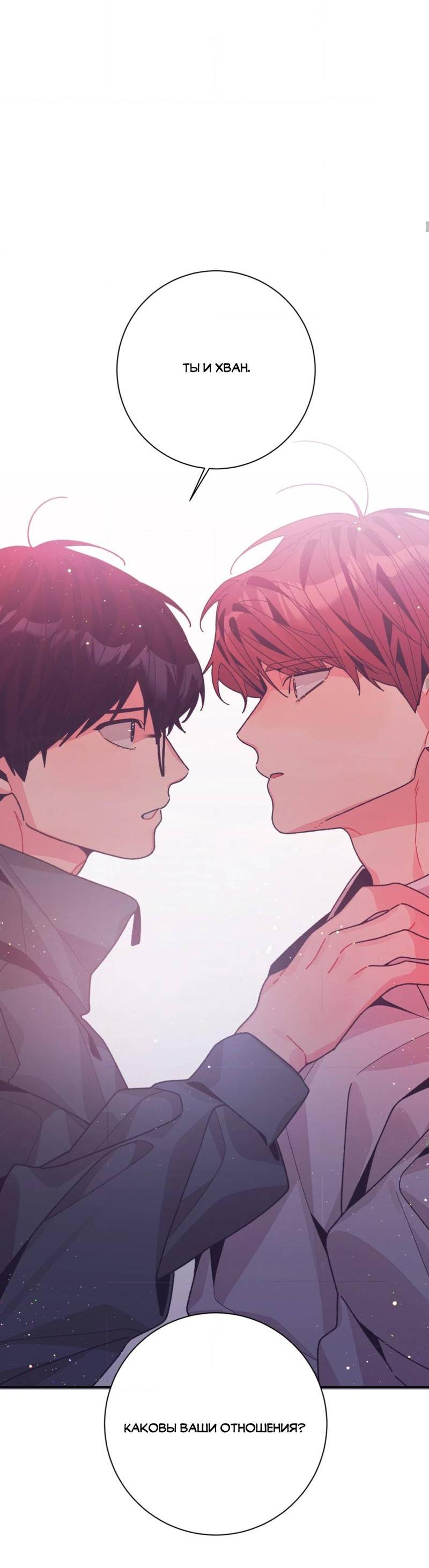 Манга Отношения по необходимости - Глава 23 Страница 41