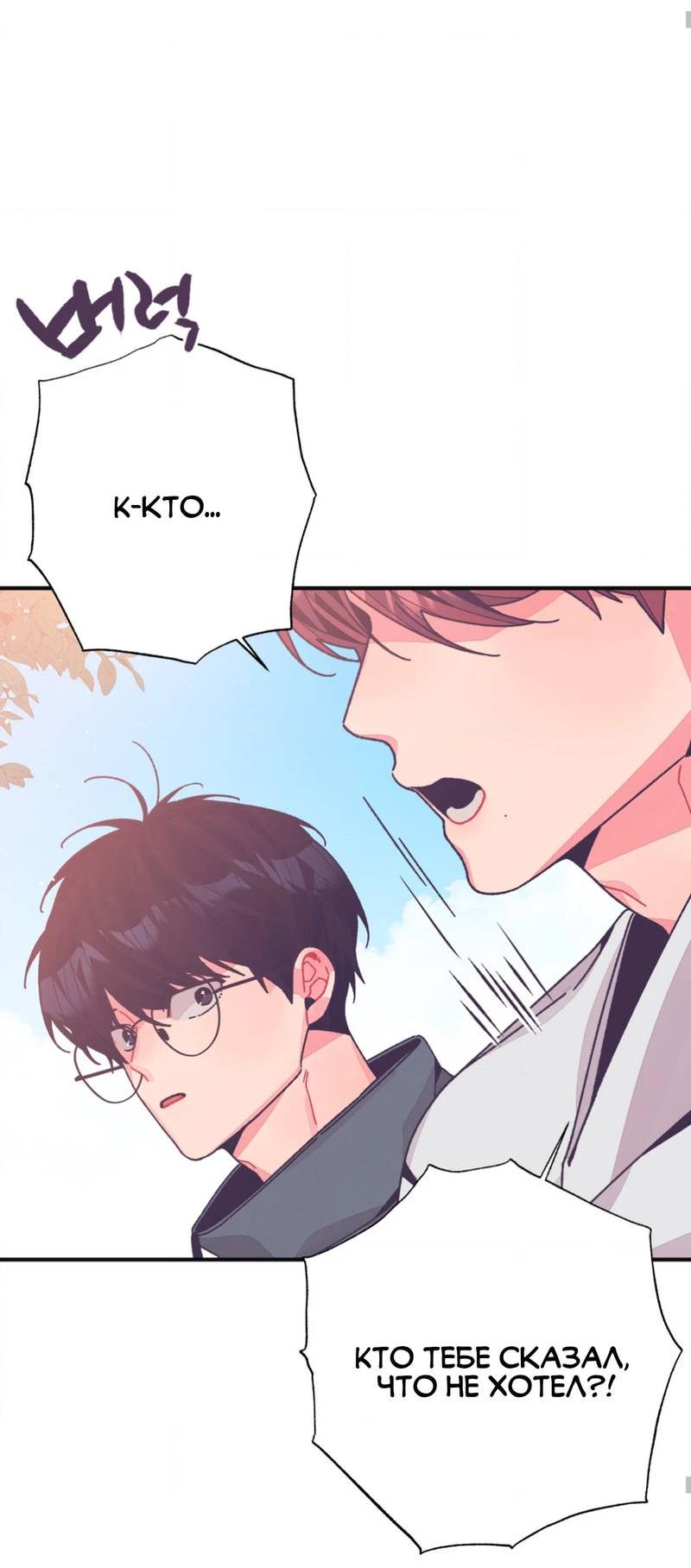Манга Отношения по необходимости - Глава 23 Страница 26