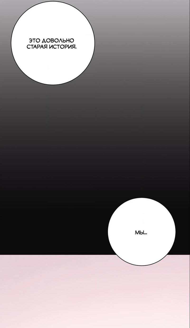 Манга Отношения по необходимости - Глава 23 Страница 65