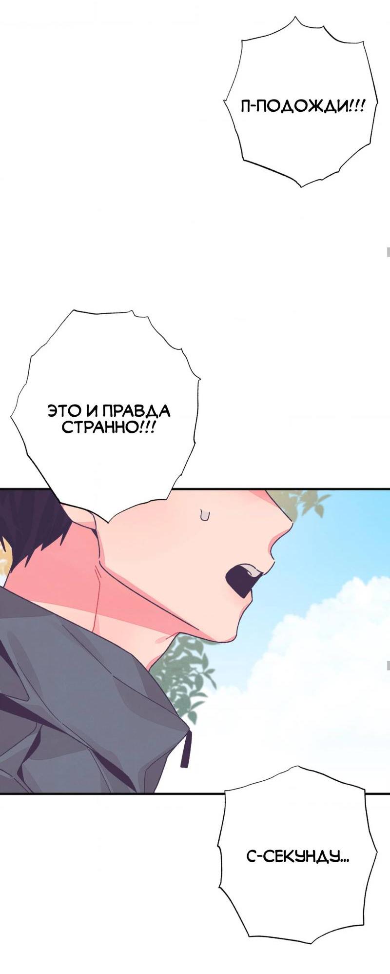 Манга Отношения по необходимости - Глава 23 Страница 53