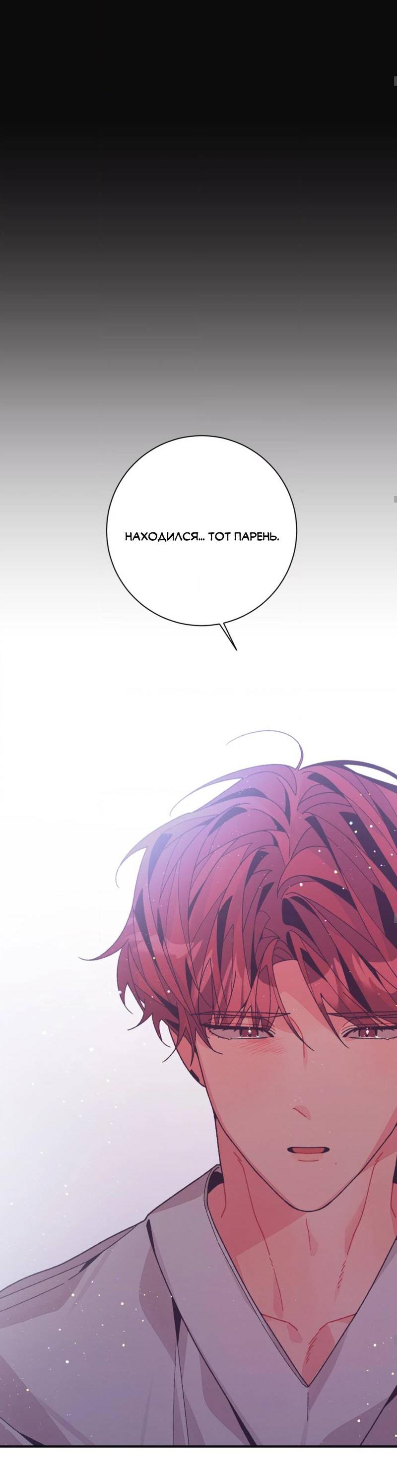 Манга Отношения по необходимости - Глава 23 Страница 33