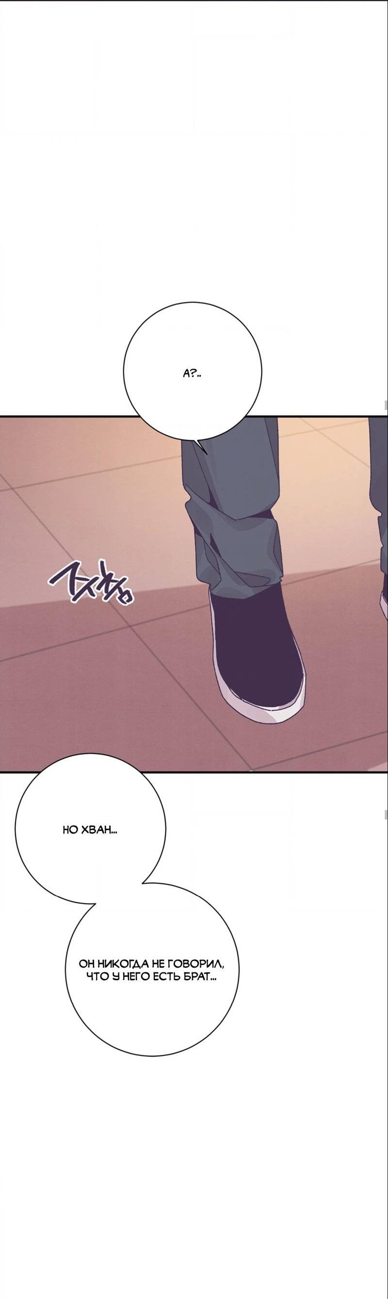 Манга Отношения по необходимости - Глава 23 Страница 58
