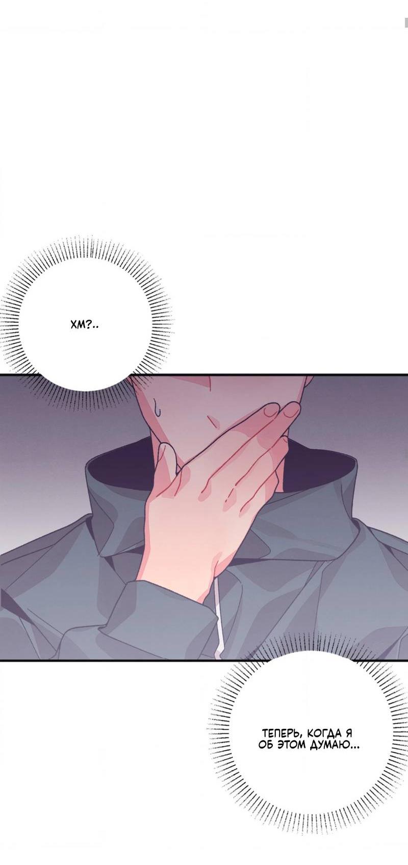 Манга Отношения по необходимости - Глава 23 Страница 49
