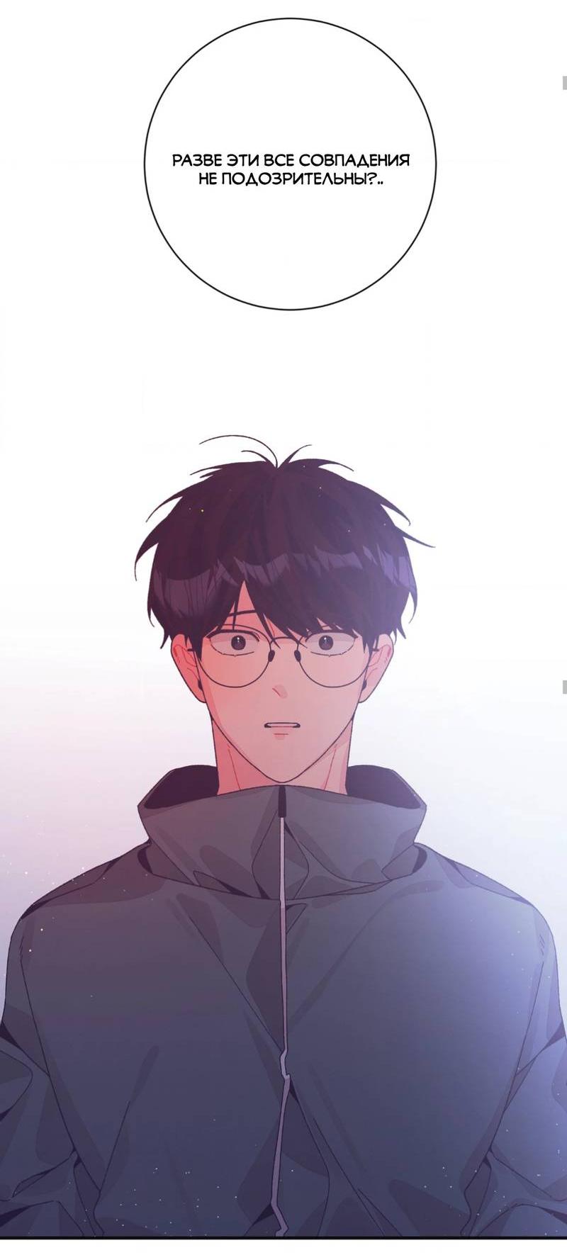 Манга Отношения по необходимости - Глава 23 Страница 48