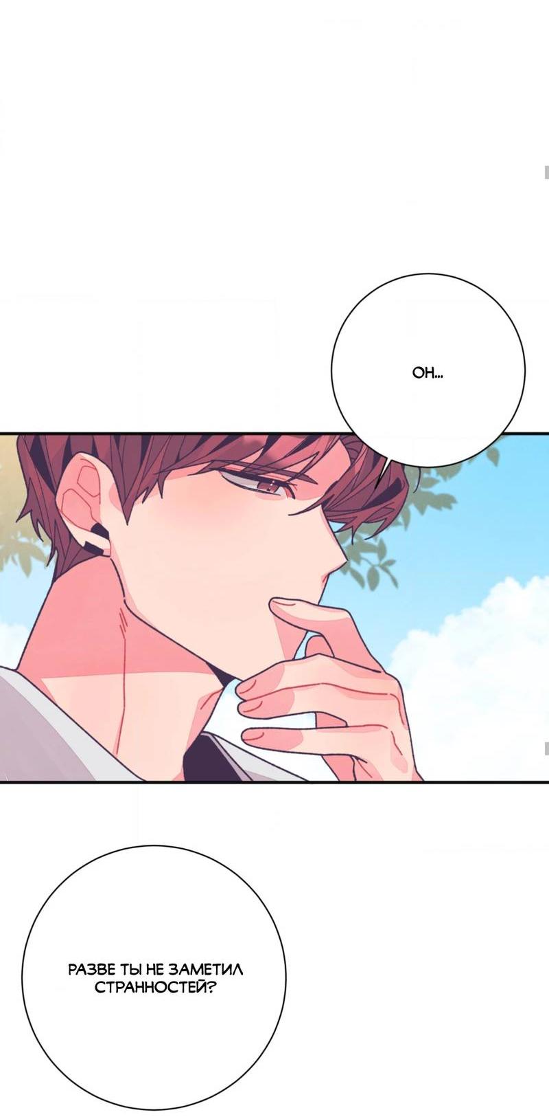 Манга Отношения по необходимости - Глава 23 Страница 44