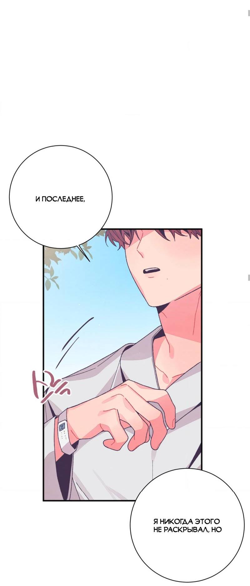 Манга Отношения по необходимости - Глава 23 Страница 50