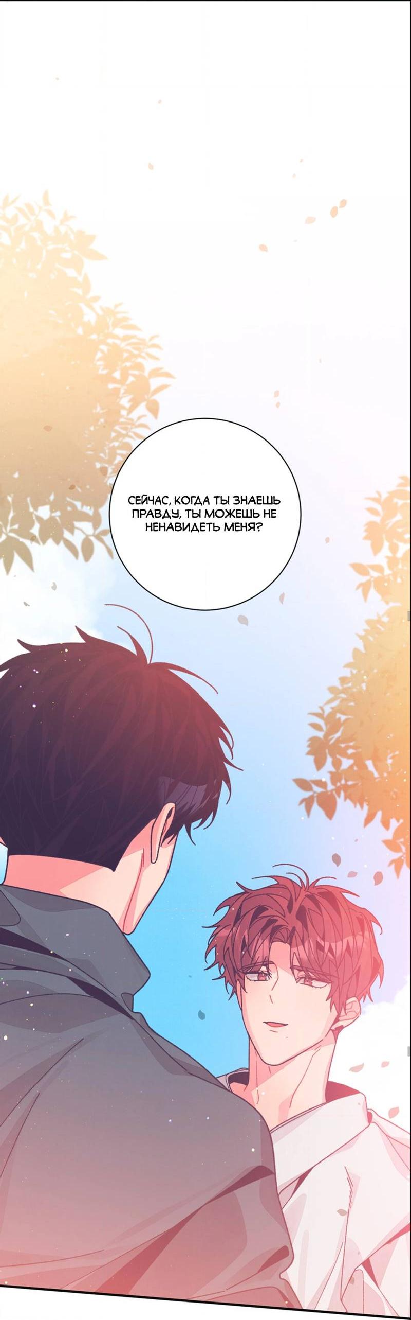 Манга Отношения по необходимости - Глава 23 Страница 62