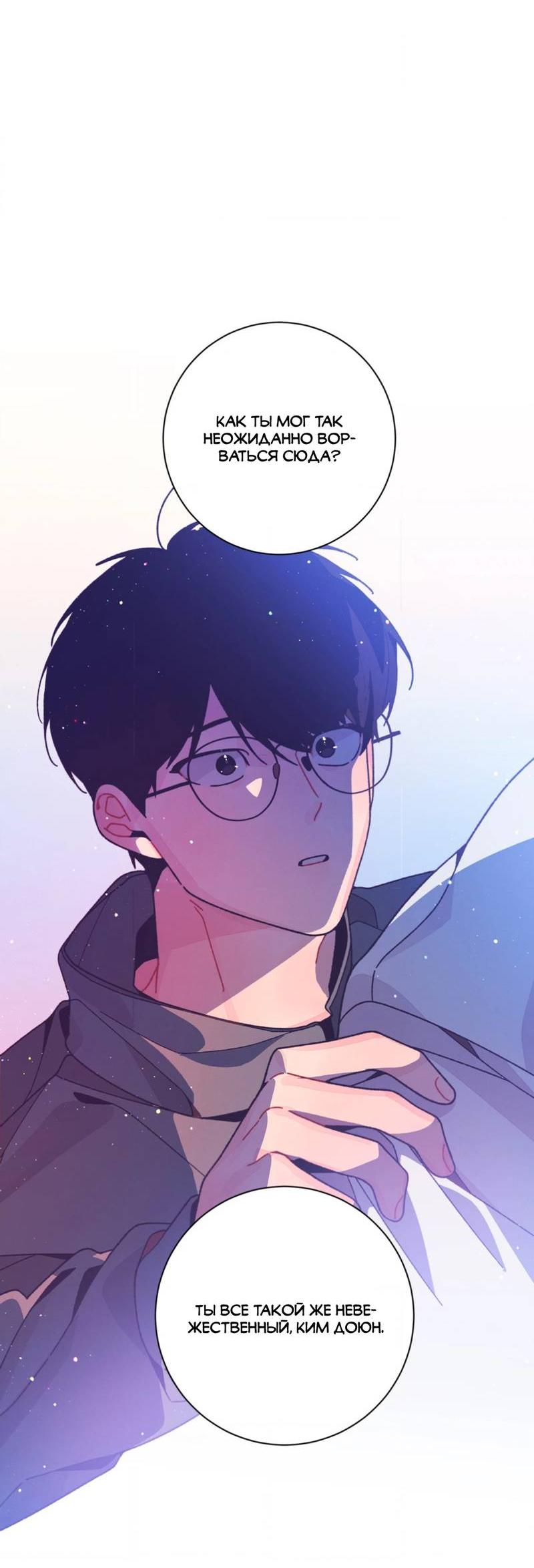 Манга Отношения по необходимости - Глава 23 Страница 4