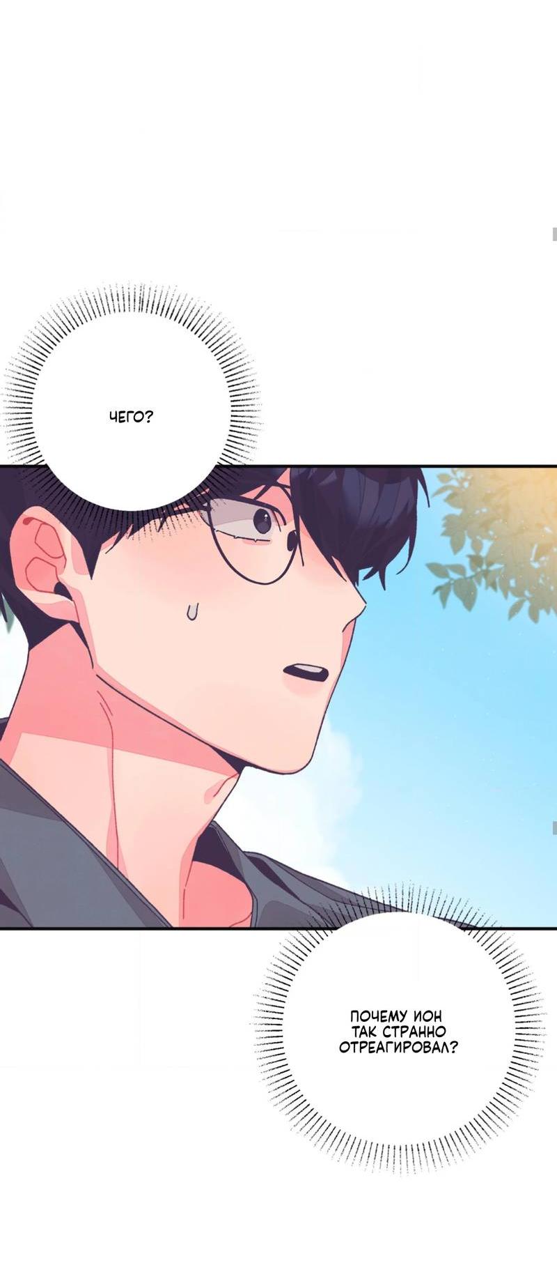 Манга Отношения по необходимости - Глава 23 Страница 36