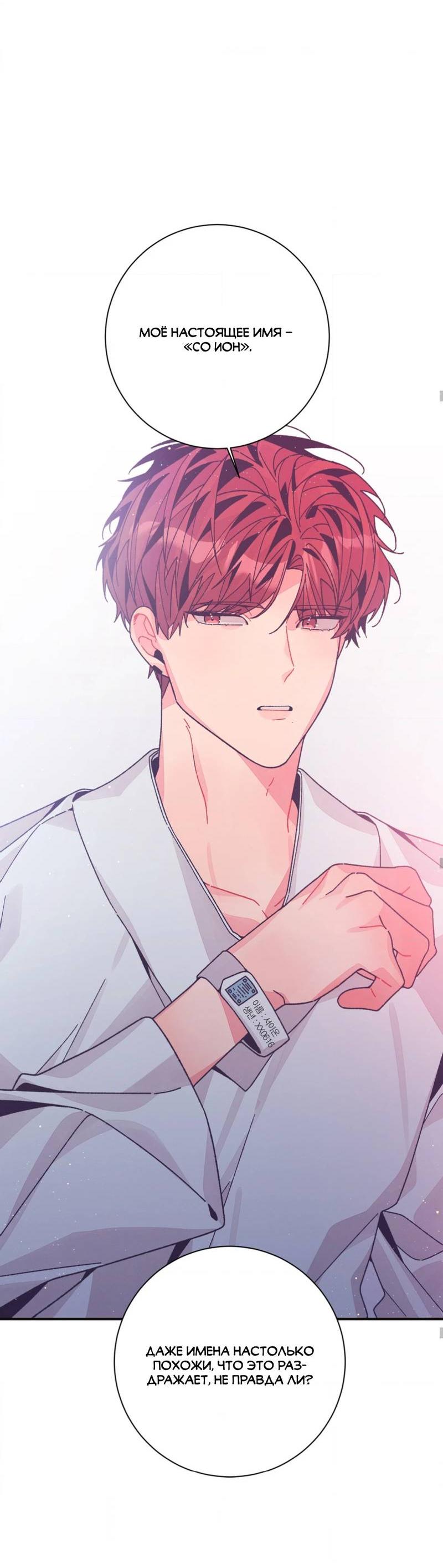 Манга Отношения по необходимости - Глава 23 Страница 51