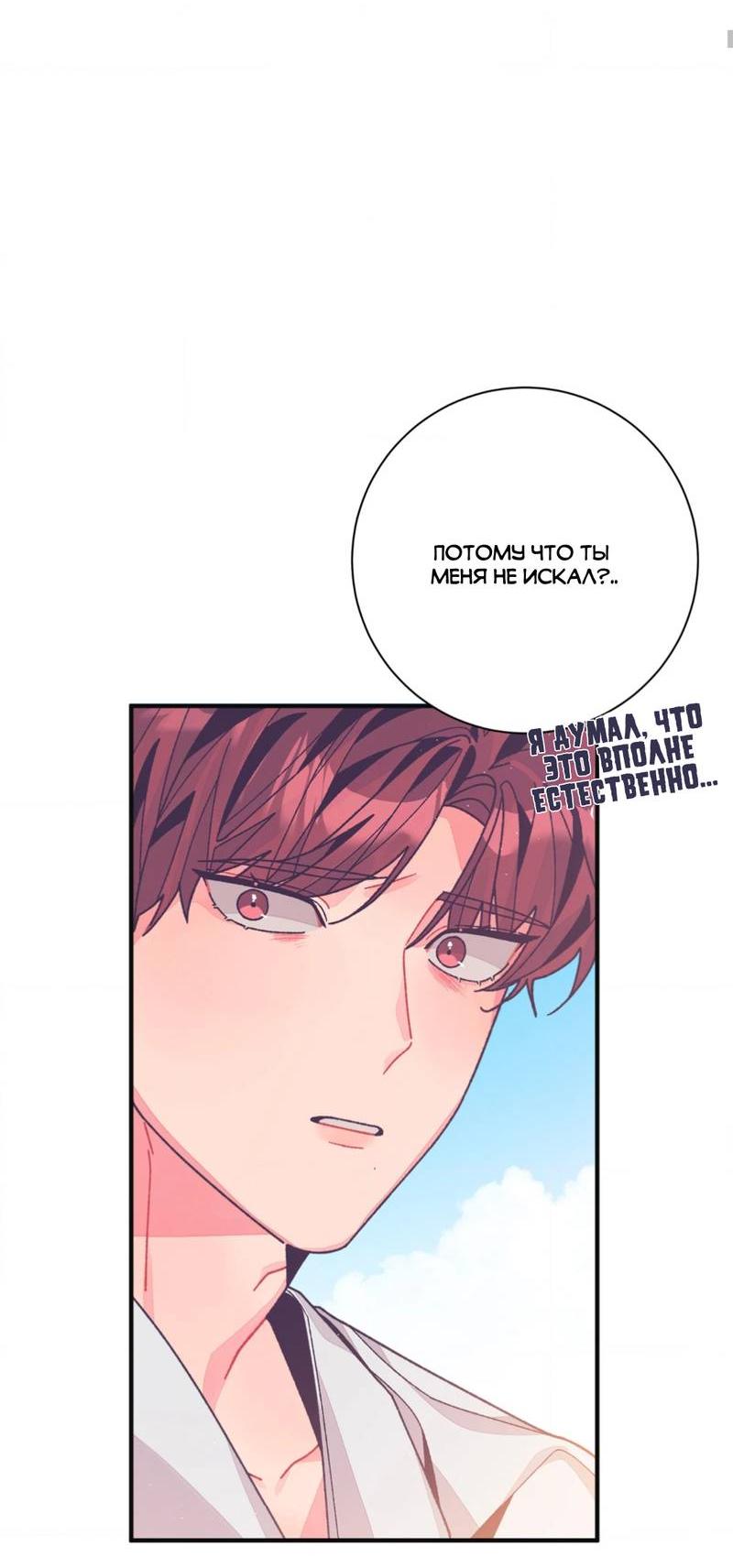 Манга Отношения по необходимости - Глава 23 Страница 28