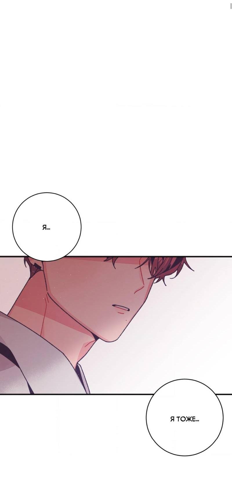 Манга Отношения по необходимости - Глава 23 Страница 29