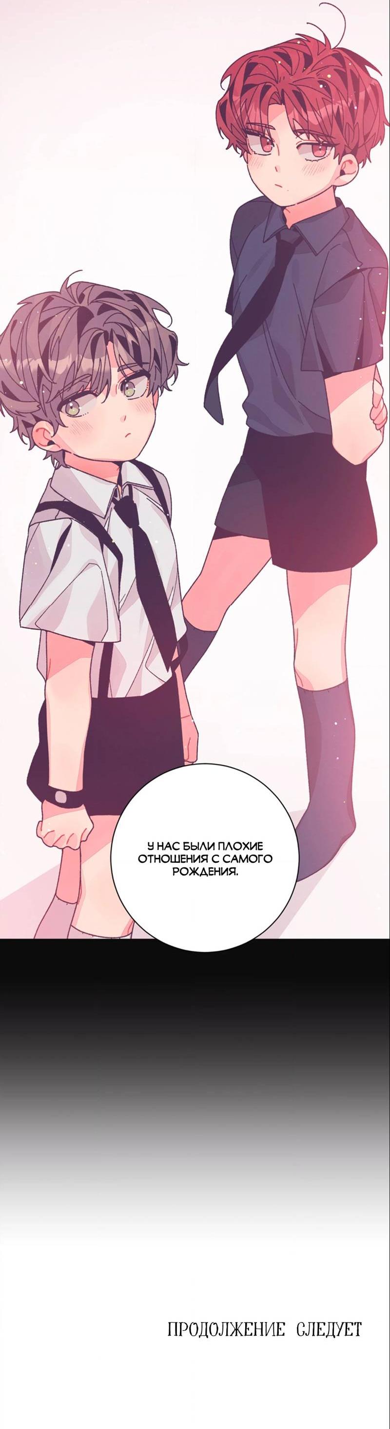 Манга Отношения по необходимости - Глава 23 Страница 66