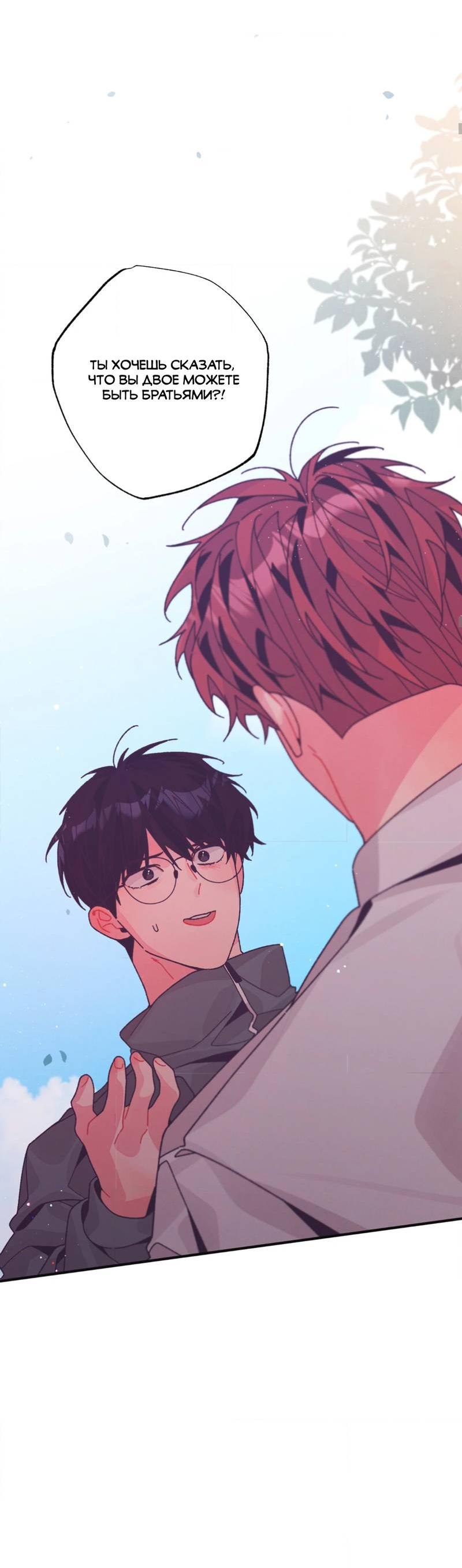 Манга Отношения по необходимости - Глава 23 Страница 54