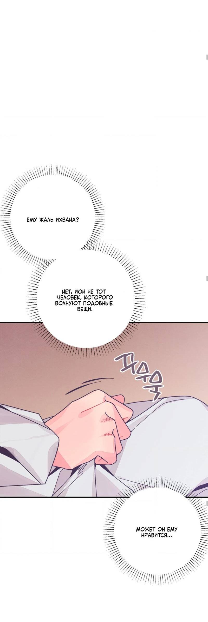 Манга Отношения по необходимости - Глава 23 Страница 37