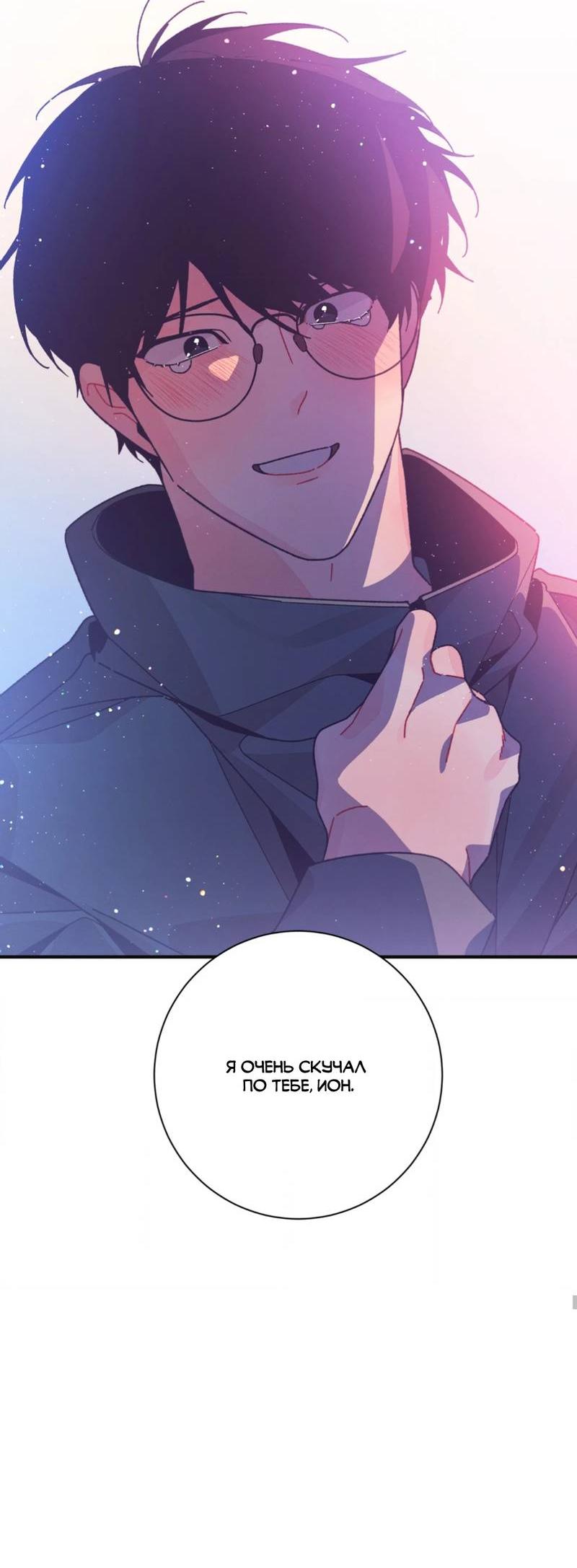 Манга Отношения по необходимости - Глава 23 Страница 17