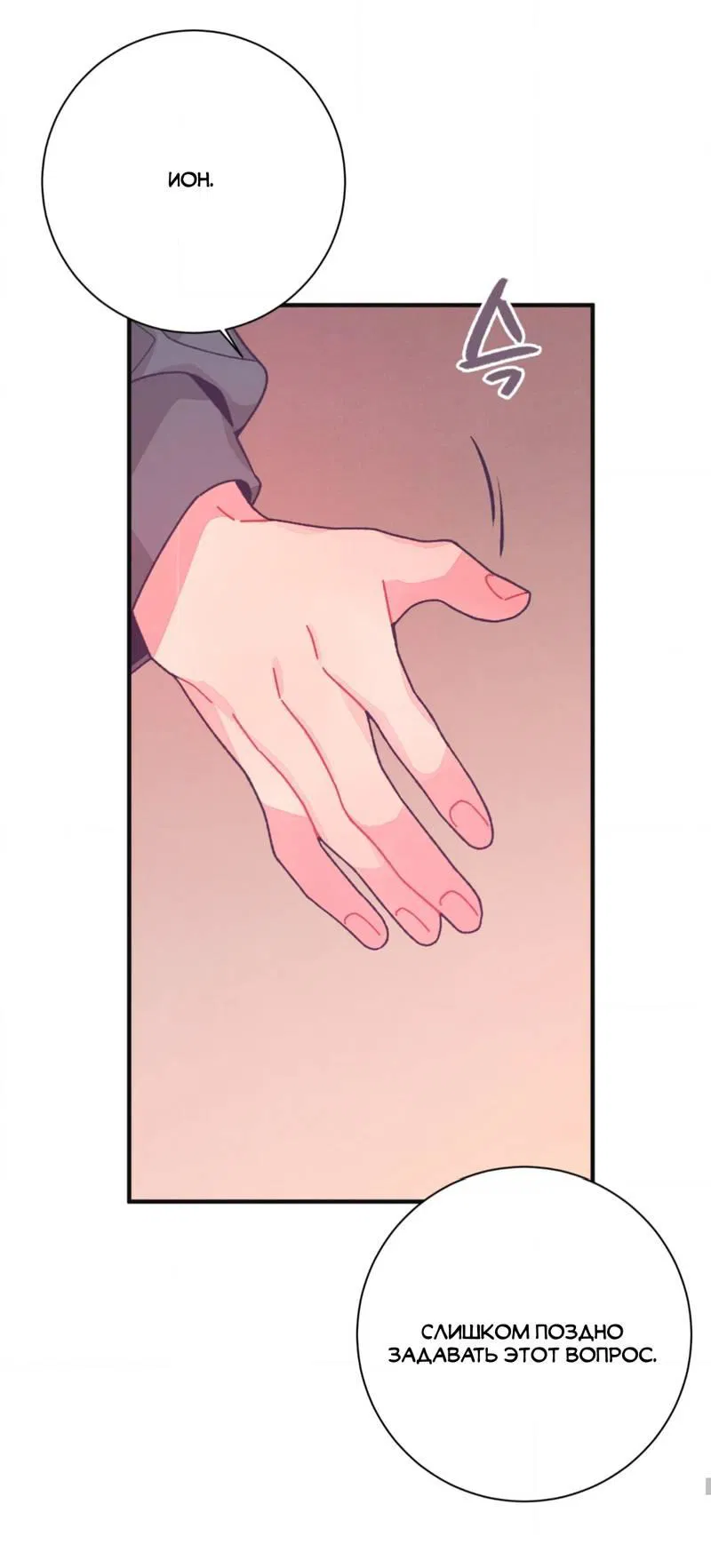 Манга Отношения по необходимости - Глава 23 Страница 39