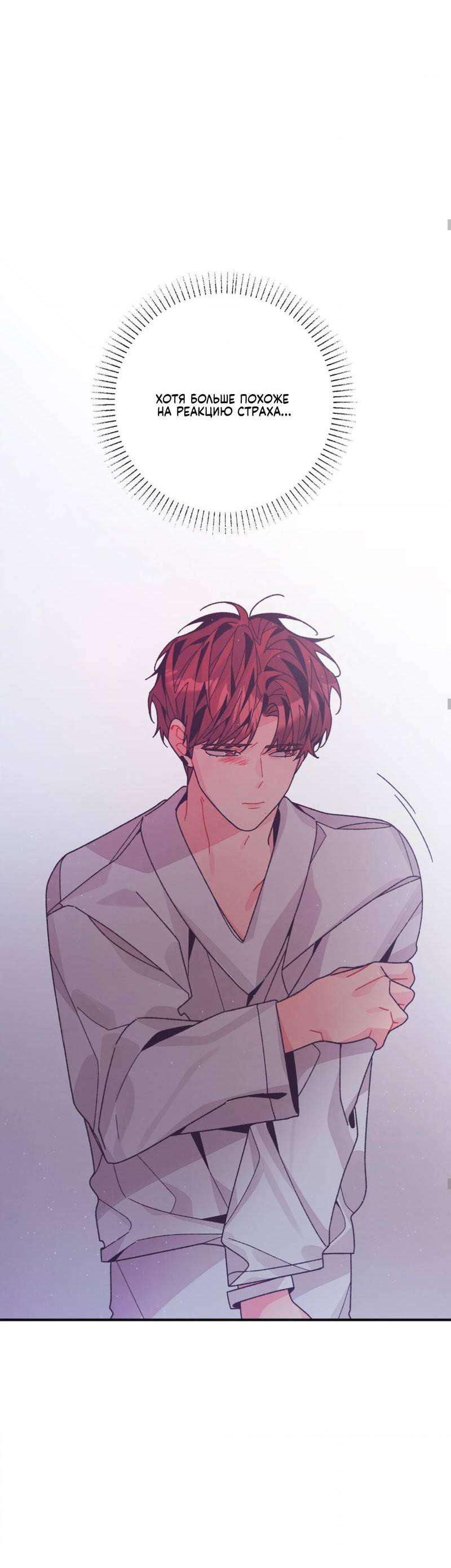 Манга Отношения по необходимости - Глава 23 Страница 38