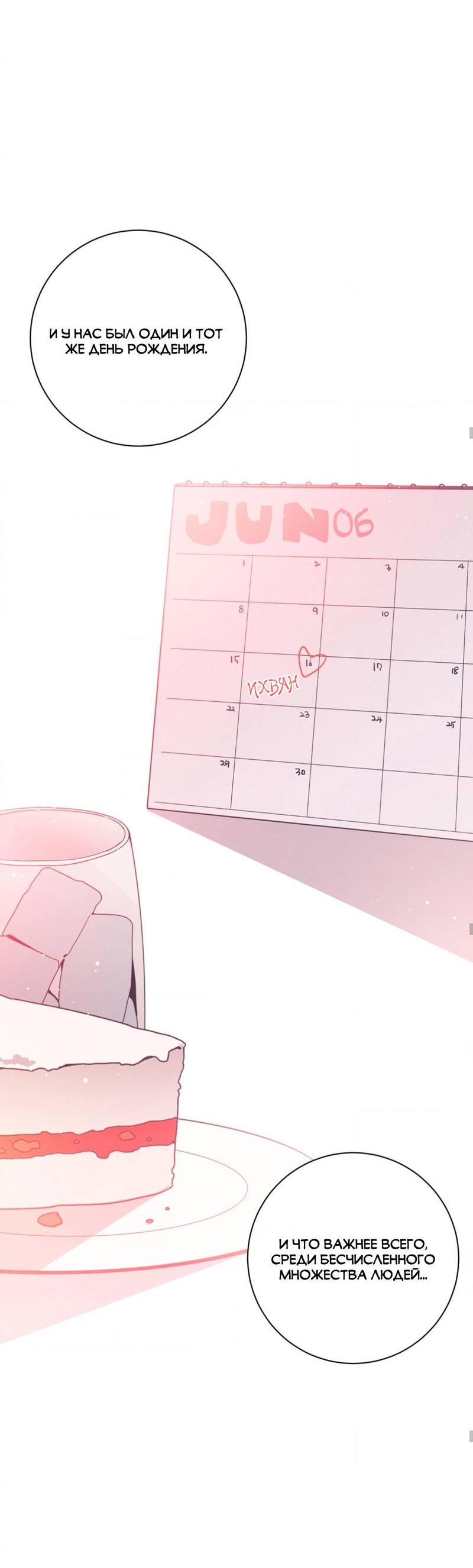 Манга Отношения по необходимости - Глава 23 Страница 46