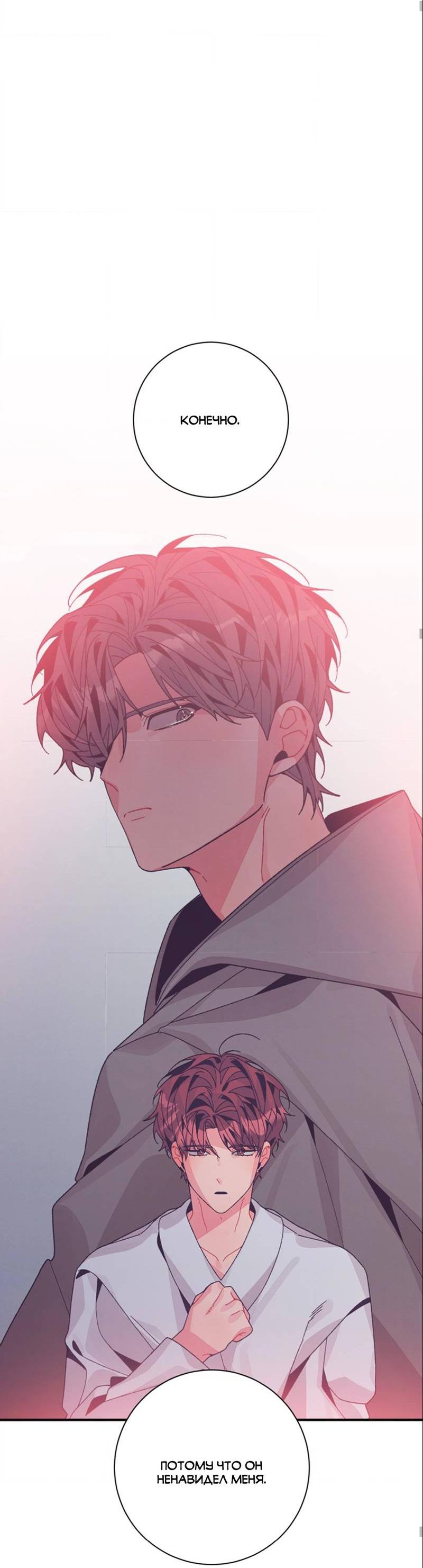 Манга Отношения по необходимости - Глава 23 Страница 60