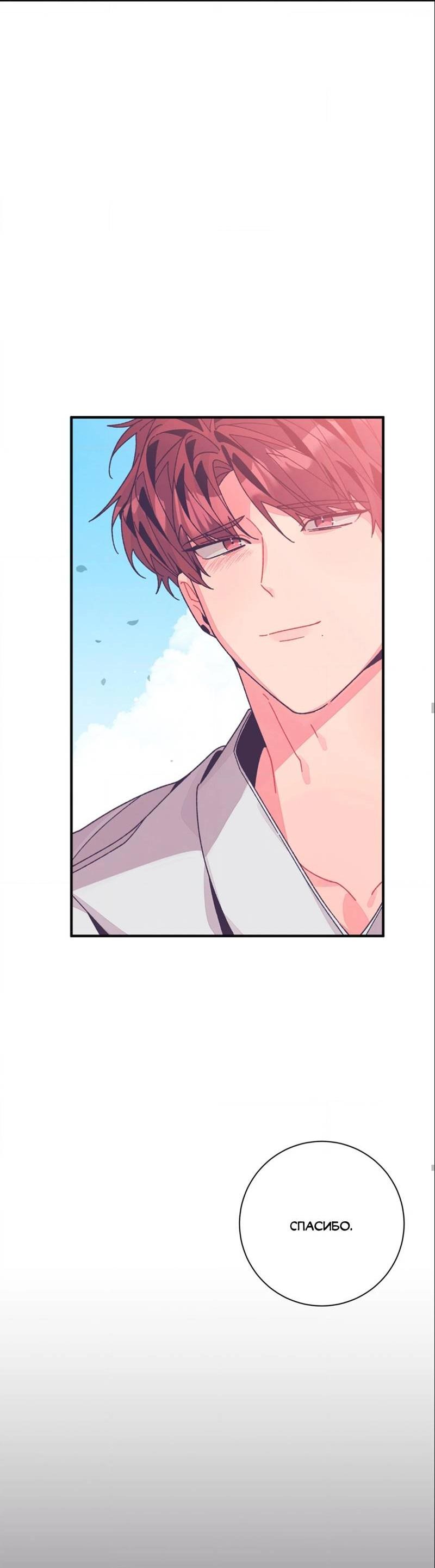 Манга Отношения по необходимости - Глава 23 Страница 64