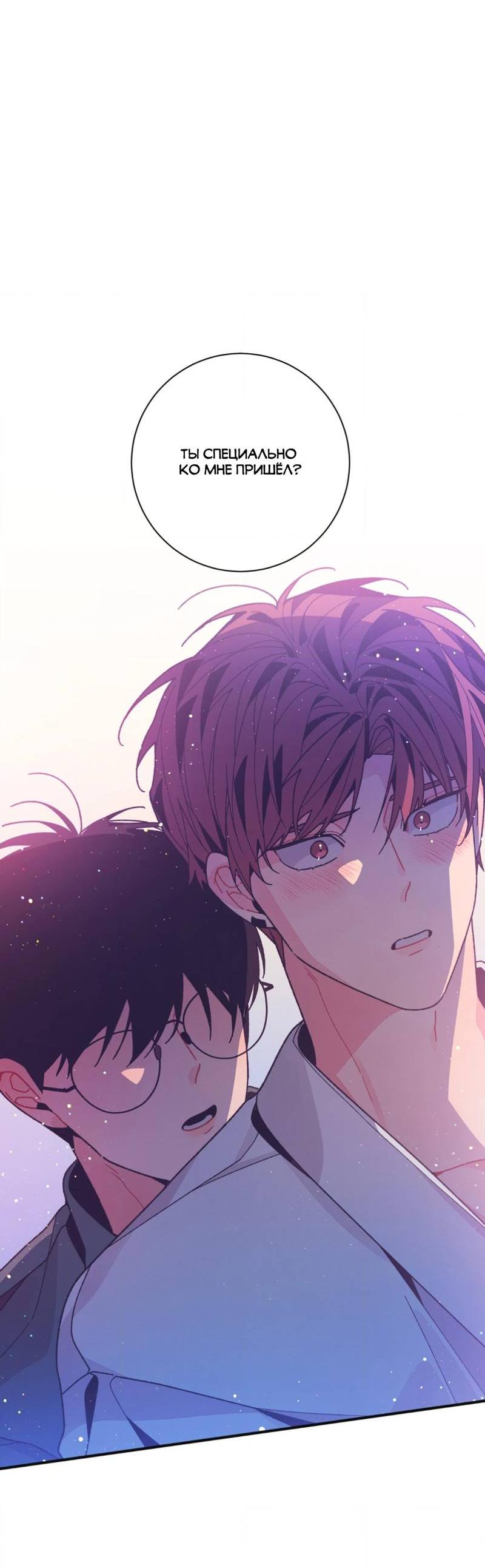 Манга Отношения по необходимости - Глава 23 Страница 9