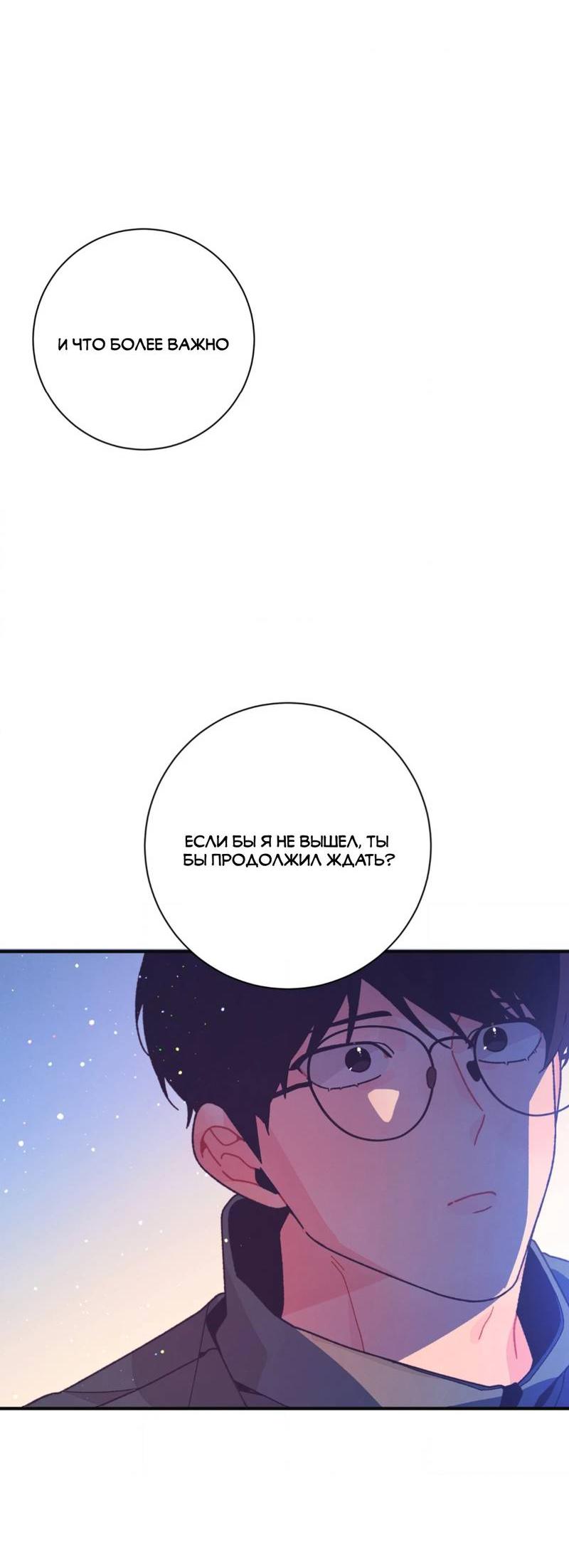 Манга Отношения по необходимости - Глава 23 Страница 6