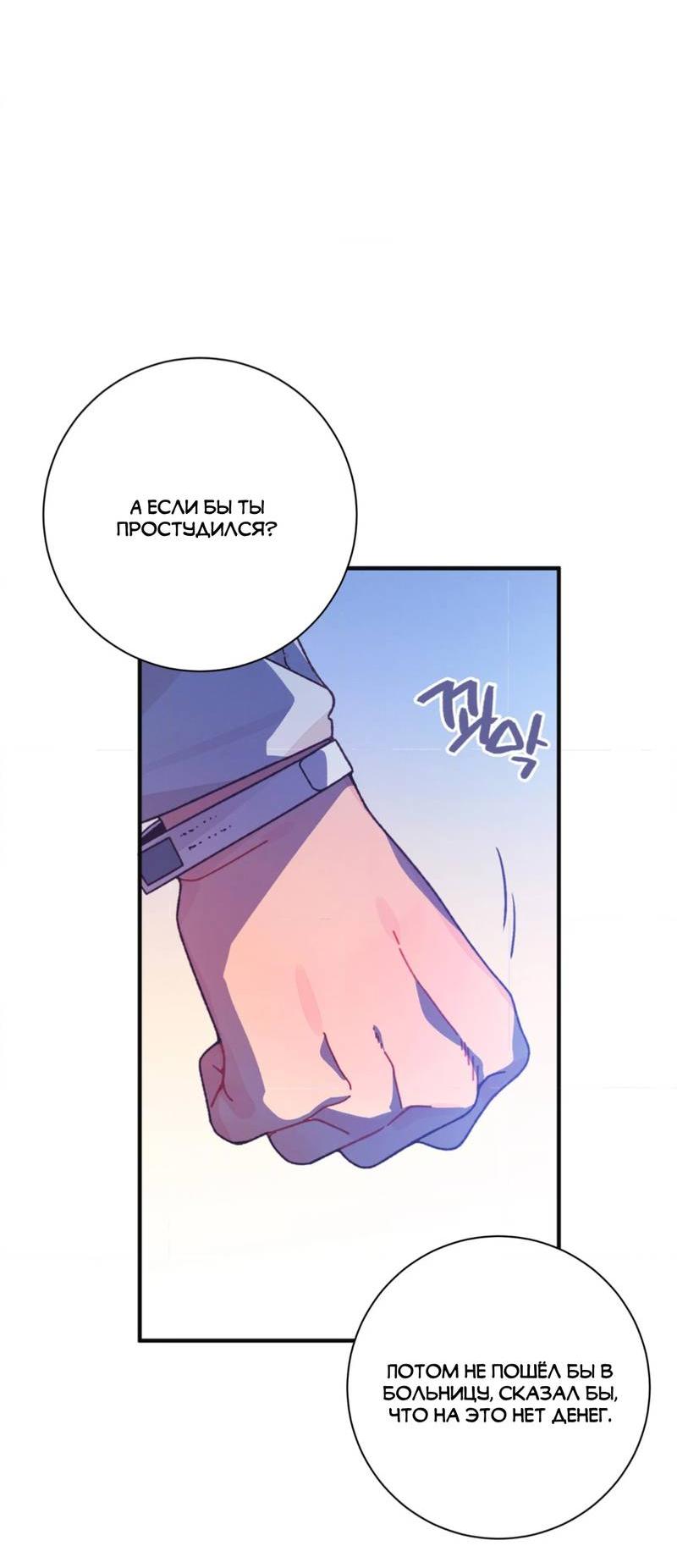 Манга Отношения по необходимости - Глава 23 Страница 7