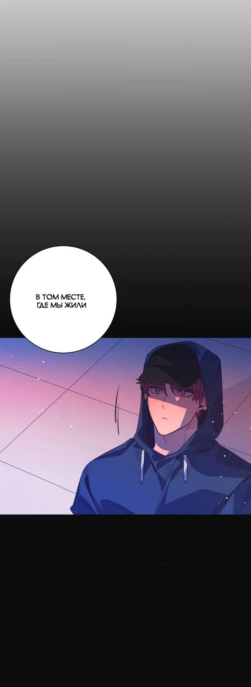 Манга Отношения по необходимости - Глава 23 Страница 31