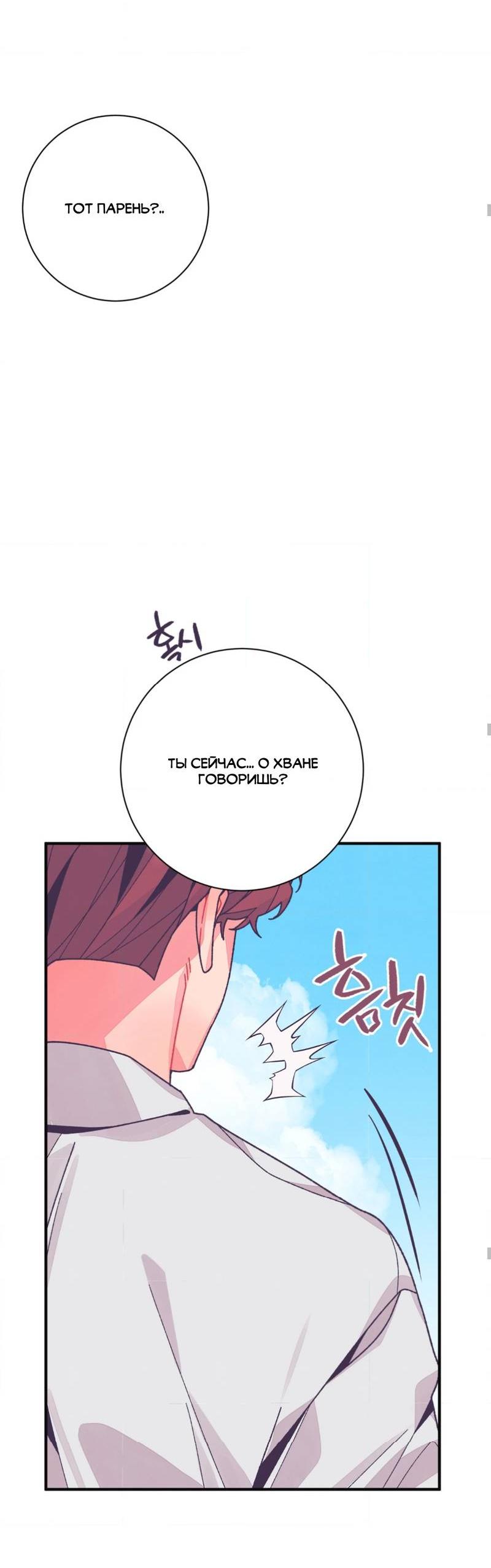 Манга Отношения по необходимости - Глава 23 Страница 35