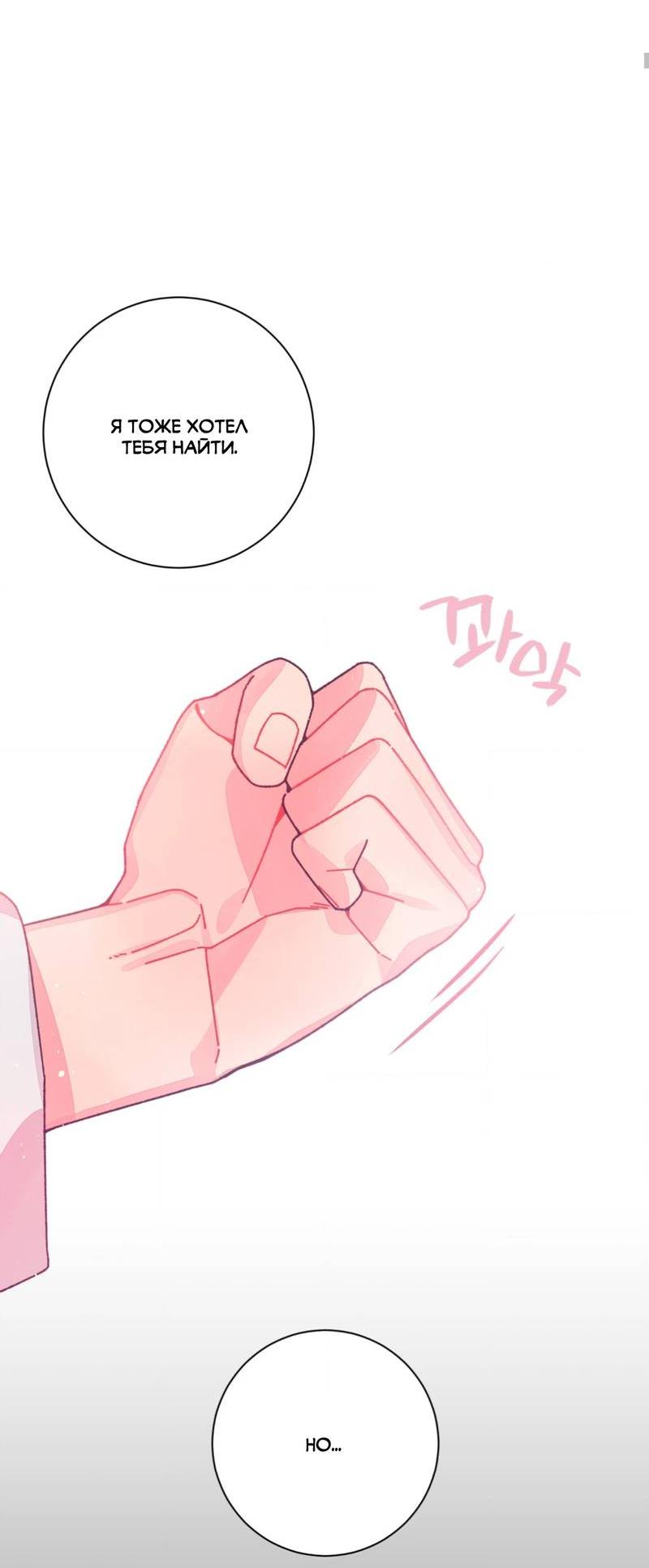 Манга Отношения по необходимости - Глава 23 Страница 30