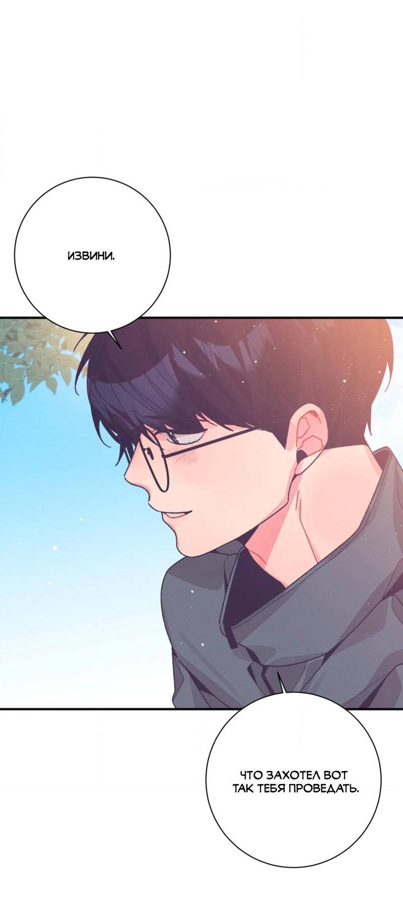 Манга Отношения по необходимости - Глава 23 Страница 24